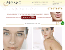 Tablet Screenshot of klinika.medmelis.ru